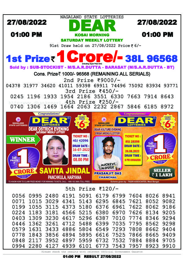Dear Morning Lottery Sambad Result Today 27 August 1pm