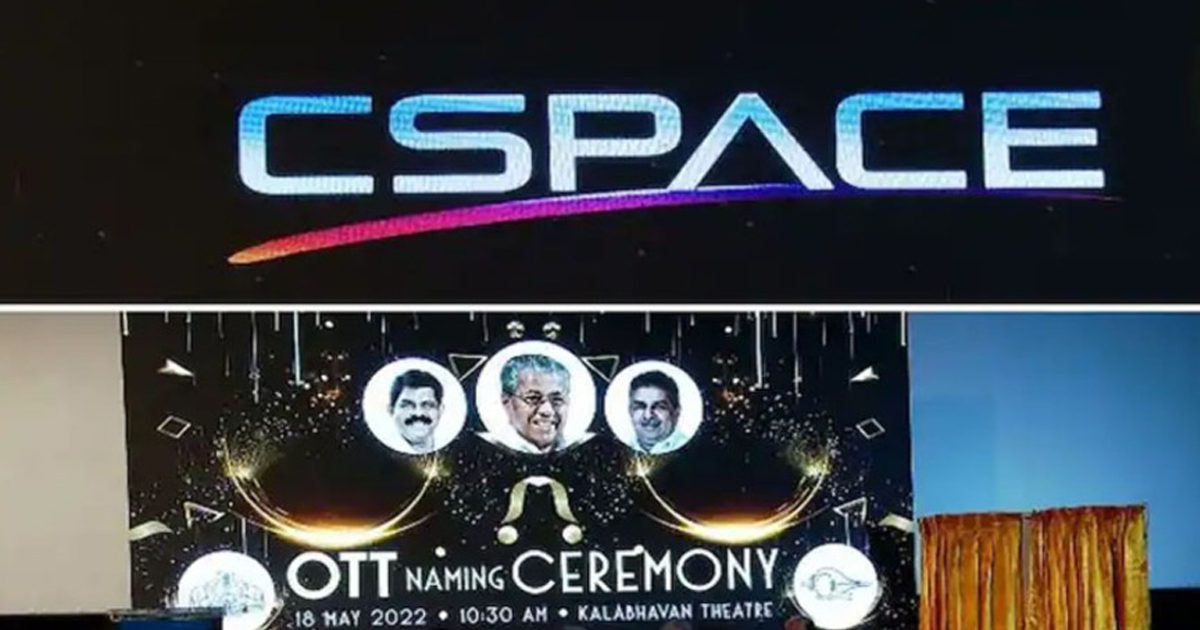 C-Space: স্থানীয় প্রযোজক ও অভিনেতাদের পাশে দাঁড়াতে OTT প্ল্যাটফর্ম চালু করছে কেরল সরকার