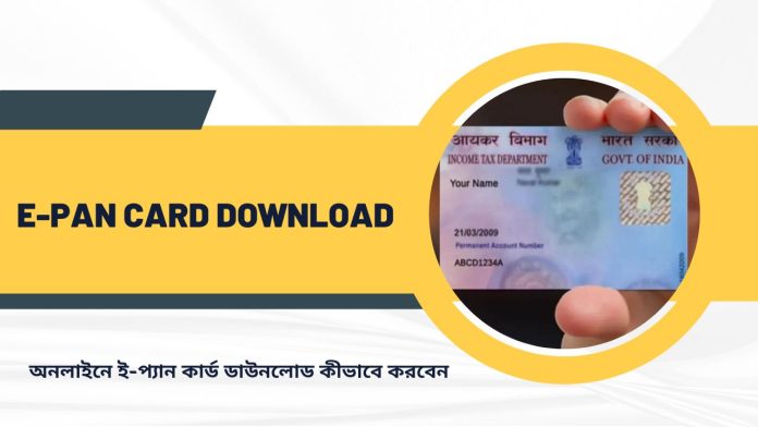 How to Download e-Pan Card PDF Online