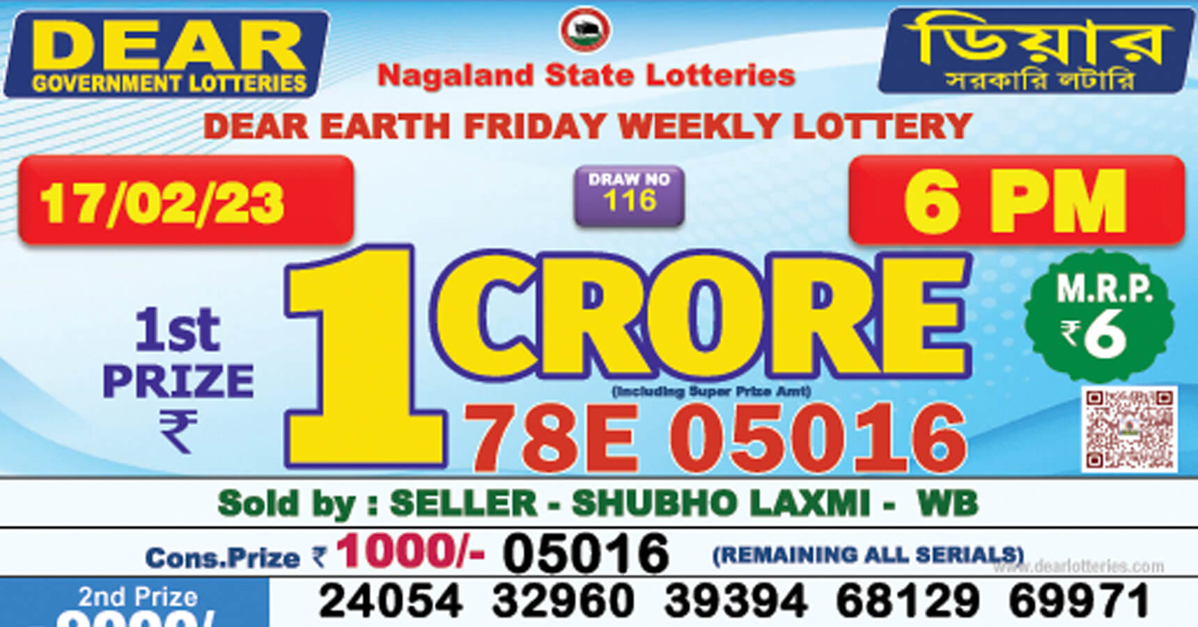 Dear Lottery Sambad Result 17.2.2023 1pm 6pm 8pm