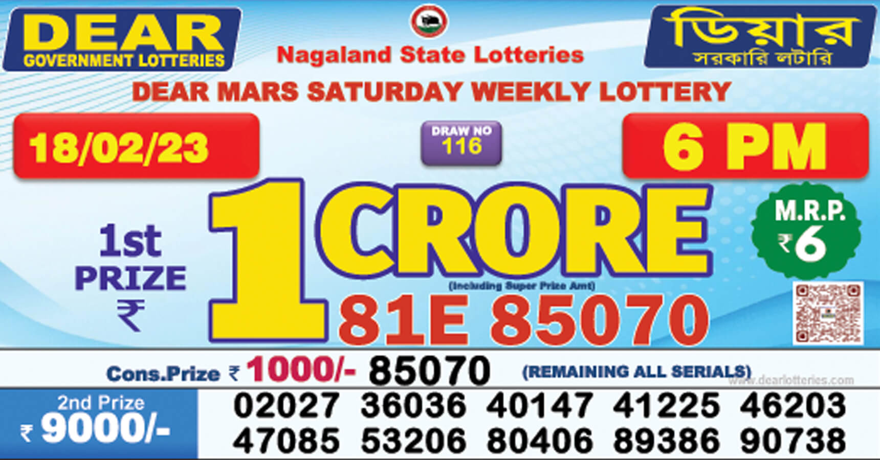 Dear Lottery Sambad Today 18.2.2023 Result 1pm 6pm 8pm