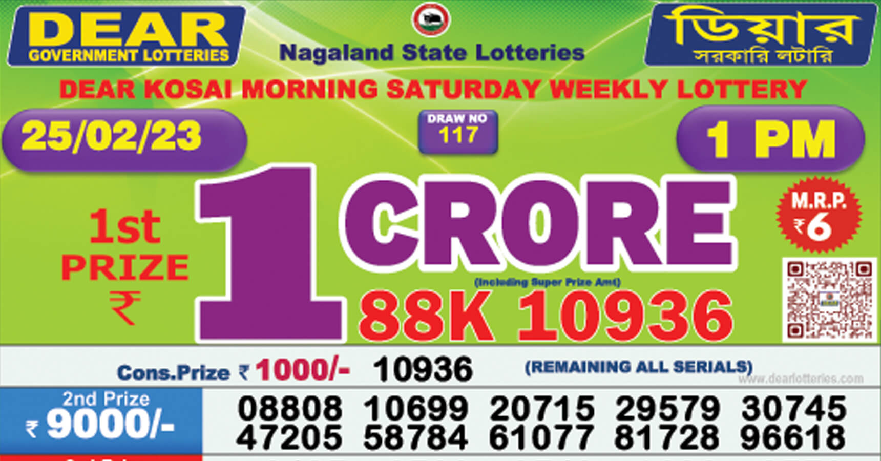 Dear Lottery Sambad Result 25.2.2023 1pm 6pm 8pm