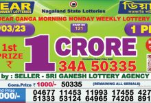 Dear Lottery Sambad Result 20.3.2023 1pm 6pm 8pm