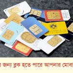 New SIM Card Rules Spam or Fraud call