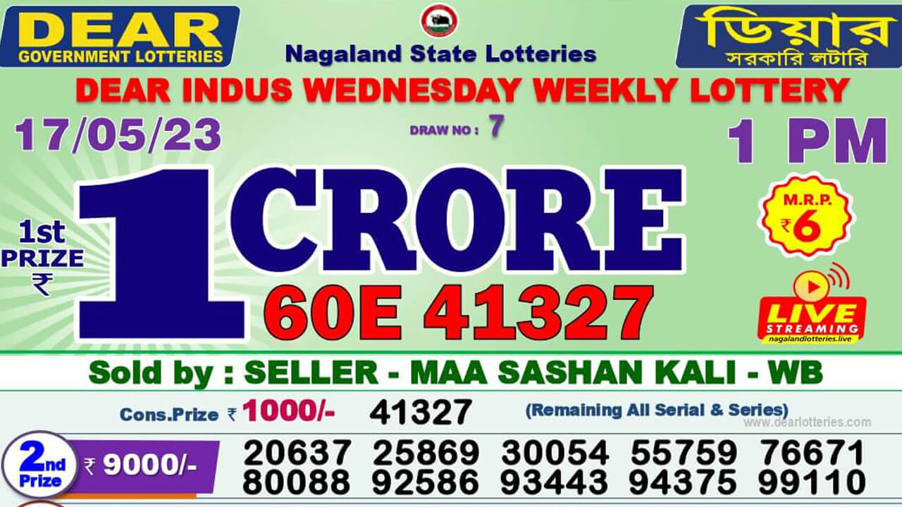 Dear Lottery Sambad Result 17.5.2023 1pm 6pm 8pm: ডিয়ার লটারি সংবাদ রেজাল্ট ১৭ তারিখ