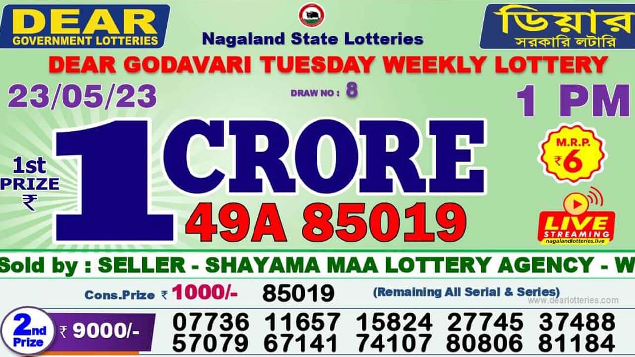 Dear Lottery Sambad Result 23.5.2023 1pm 6pm 8pm: ডিয়ার লটারি সংবাদ রেজাল্ট ২৩ তারিখ