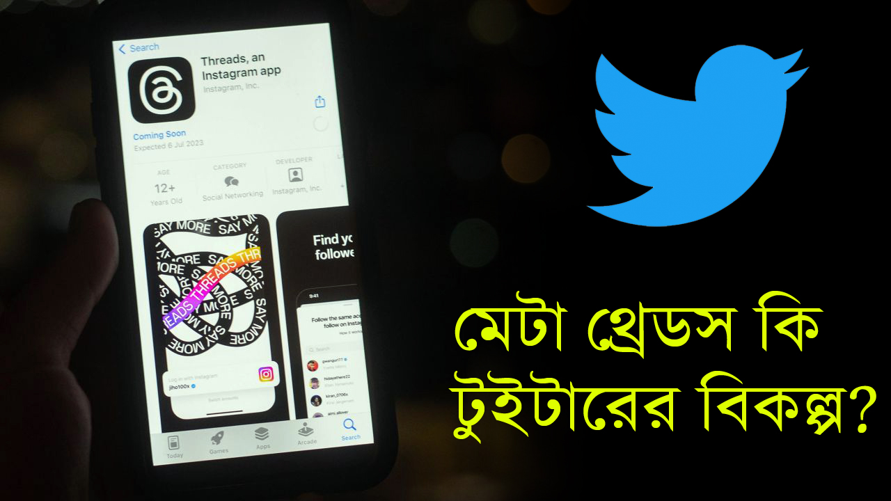 ইলন মাস্কের ঘুম ওড়াতে Twitter-এর বিকল্প Threads আনছে ফেসবুকের মালিক জুকারবার্গ