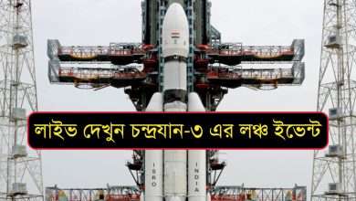 Chandrayaan 3 Launch Today