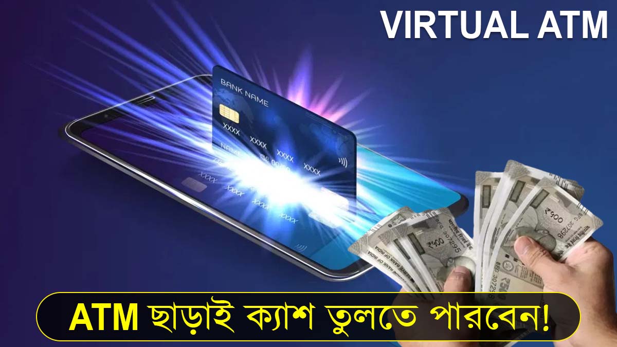 Virtual ATM replace Traditional ATM