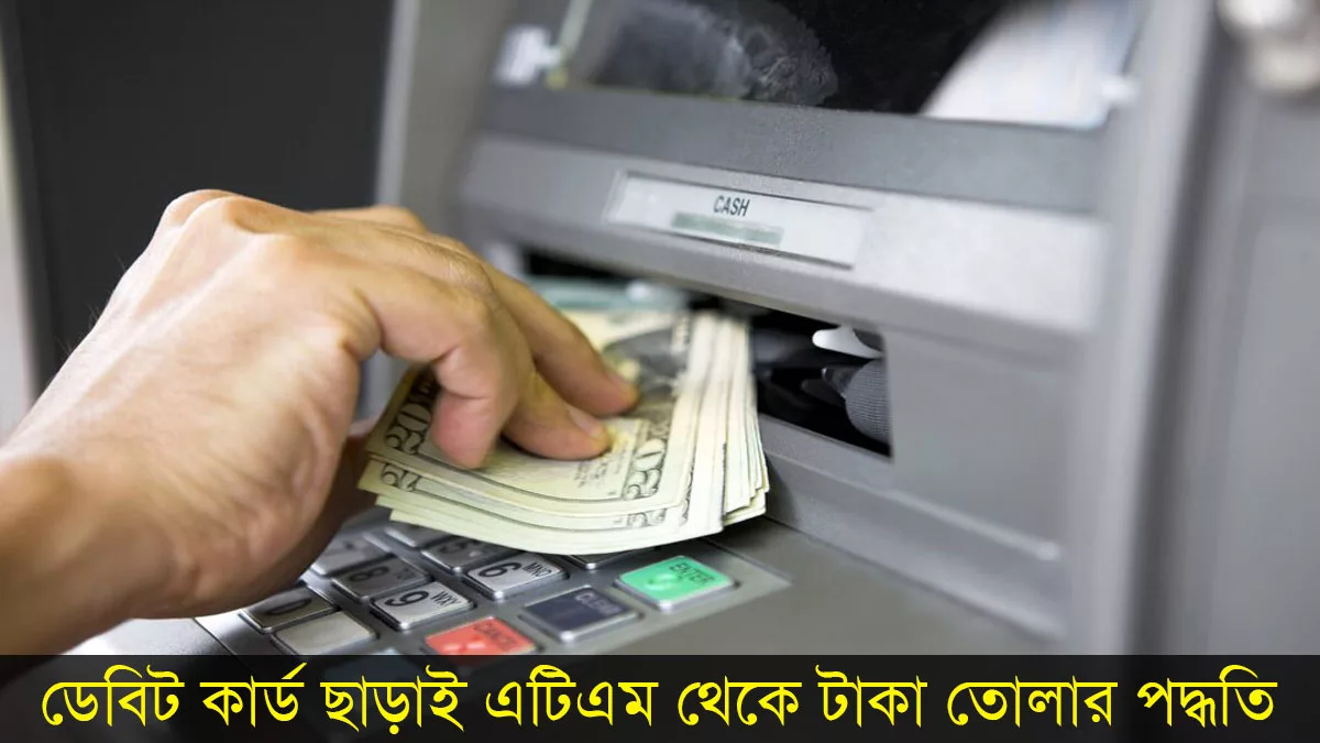 how to withdraw cash from an atm without using a debit card