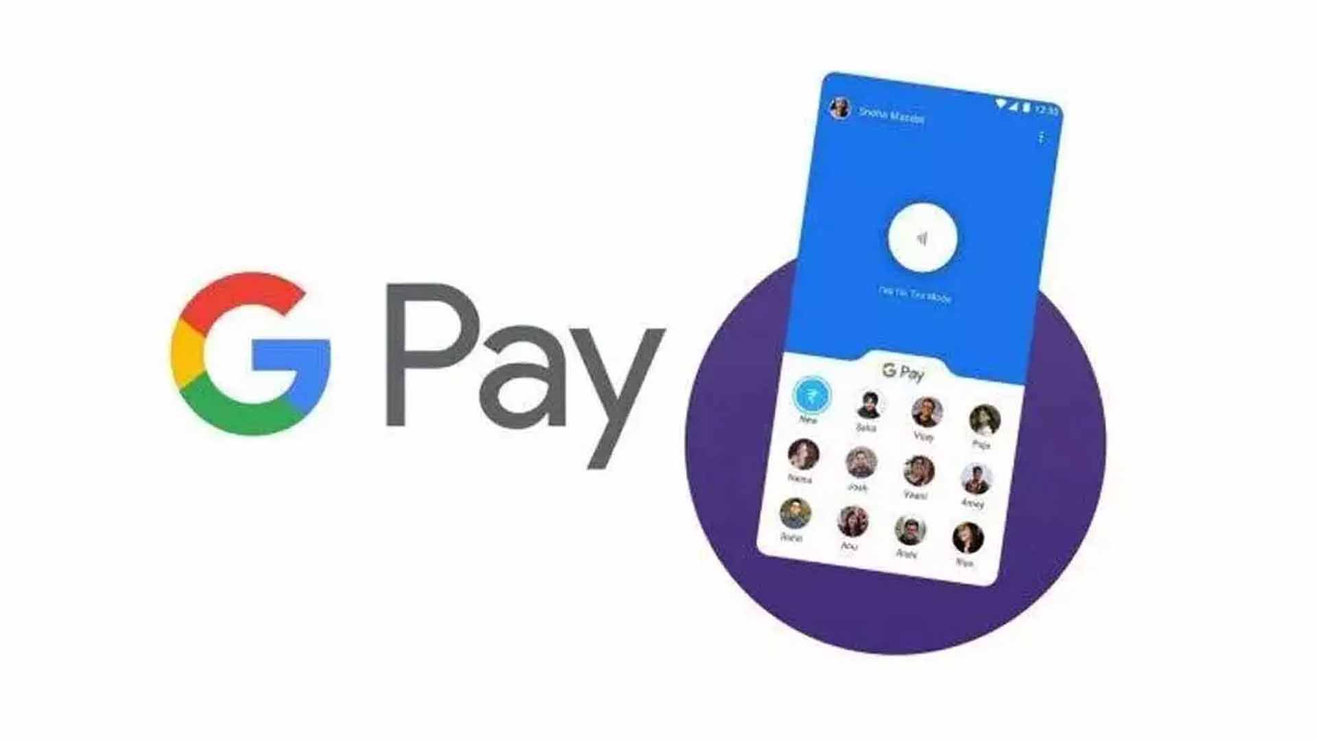 Google Pay ব্যবহারকারীদের জন্য সুখবর, পাবেন একাধিক নতুন UPI ফিচার