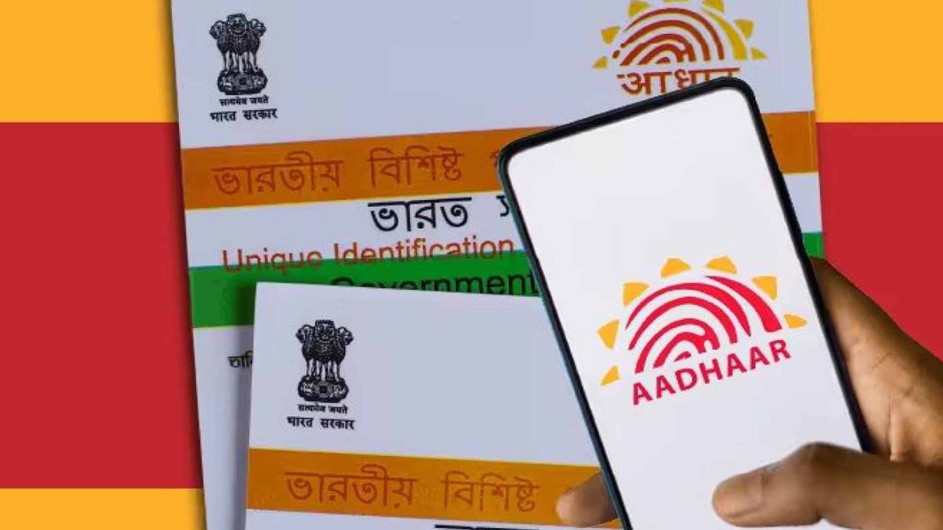 আর 10 দিন বাকি, কীভাবে Aadhaar কার্ডের নাম, জন্ম তারিখ ও ঠিকানা আপডেট করবেন