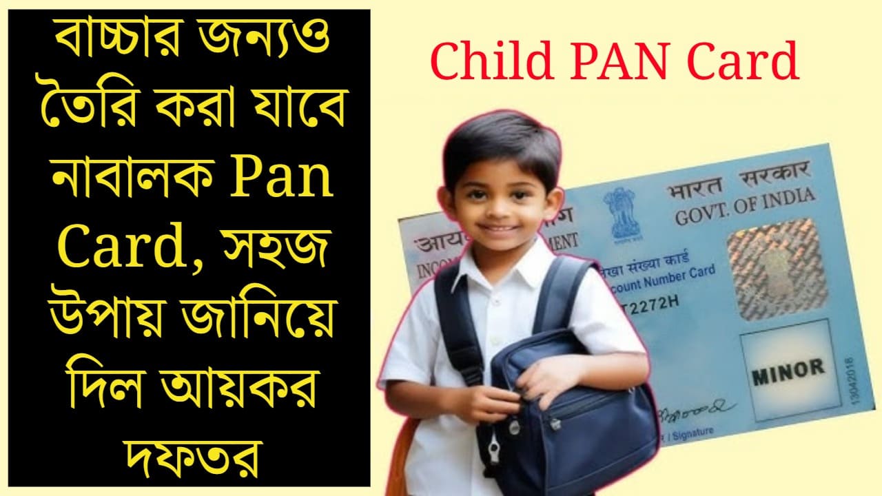 Child PAN card how to apply PAN card for children documents list