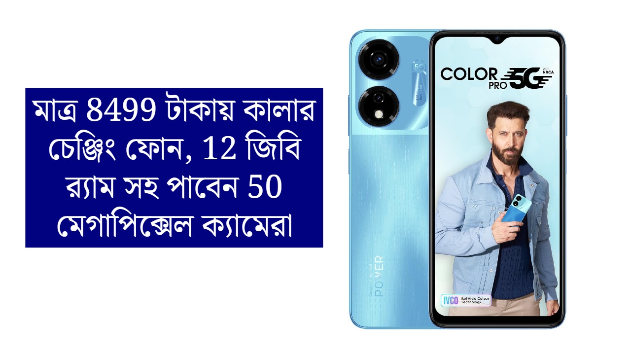 Itel color pro 5g is available at price 8499 rupees with discount offer on amazon itel days sale