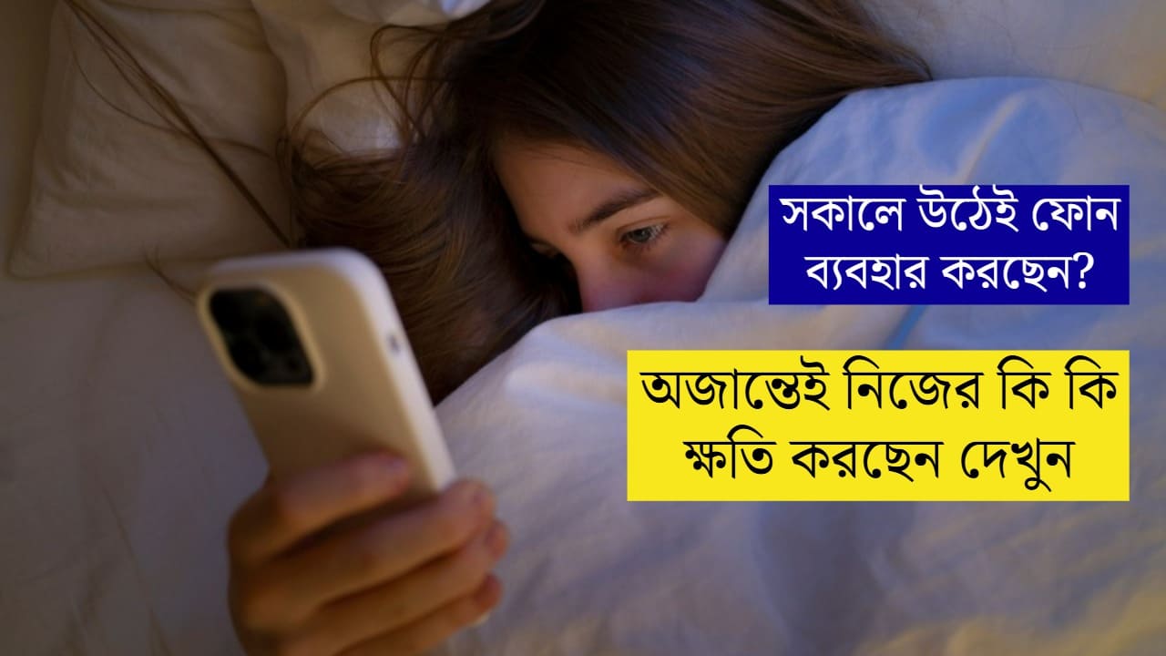 Smartphone Bad Habits