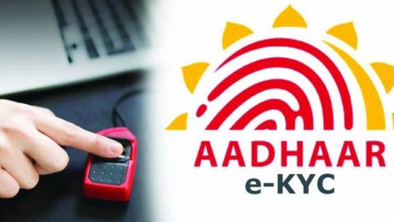 New-AadhAar Authentication Portal for kyc launching soon