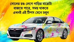 holi-2025-best-tips-on-how-to-protect-your-car-from-stains