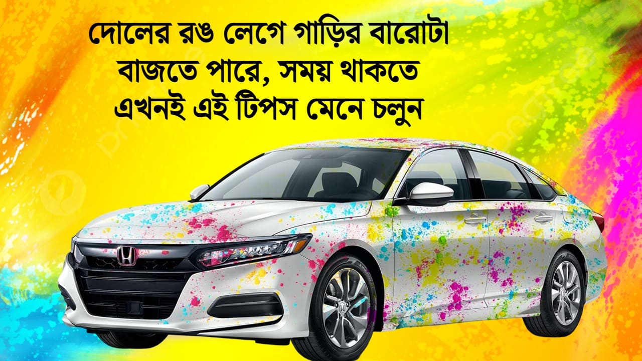 holi-2025-best-tips-on-how-to-protect-your-car-from-stains